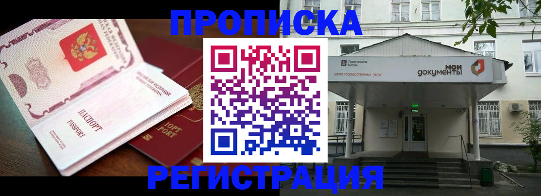 прописка паспорт в Тайге