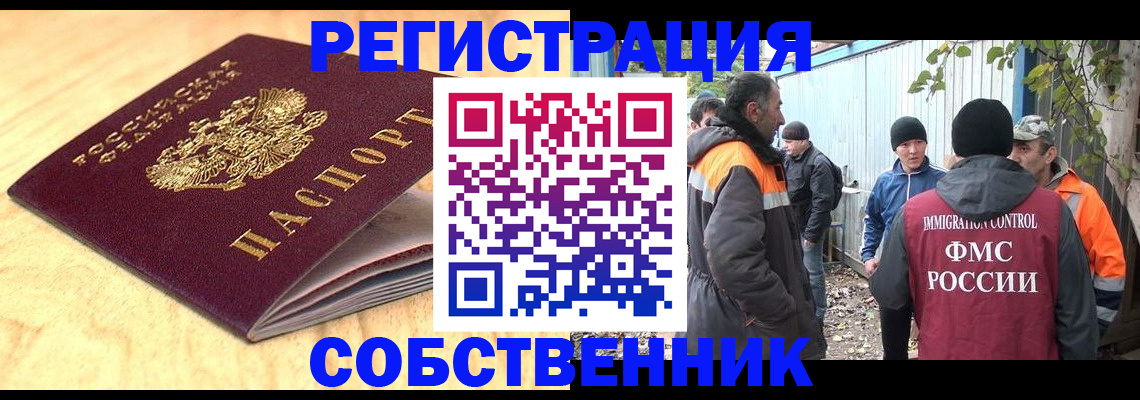 прописка штамп в Тайге