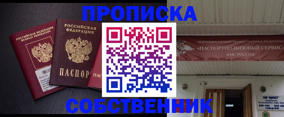 купить прописку в Тайге