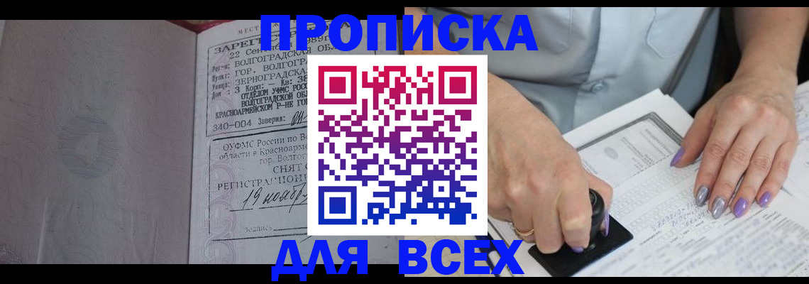 прописка ребенка в Тайге