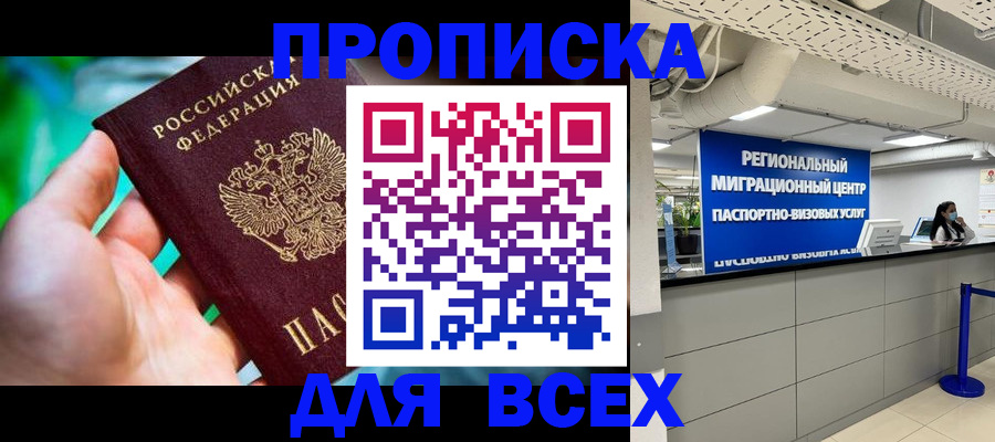 временная регистрация для школы в Тайге