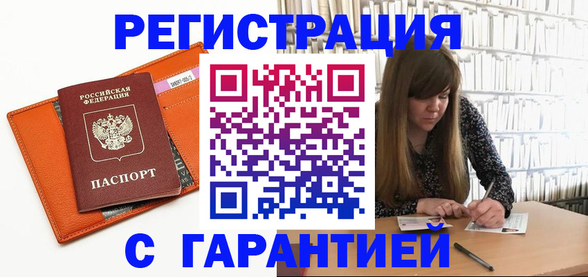 регистрация в Тайге