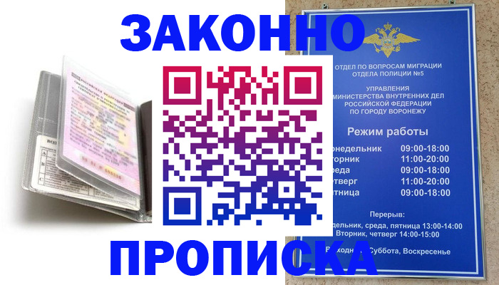 прописка регистрация в Тайге