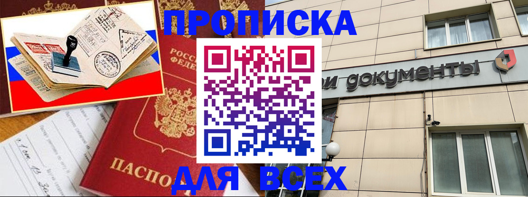 временная регистрация недорого в Тайге